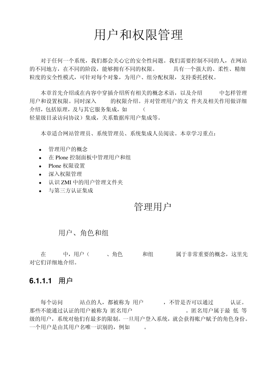 第六章用户和权限管理_第1页
