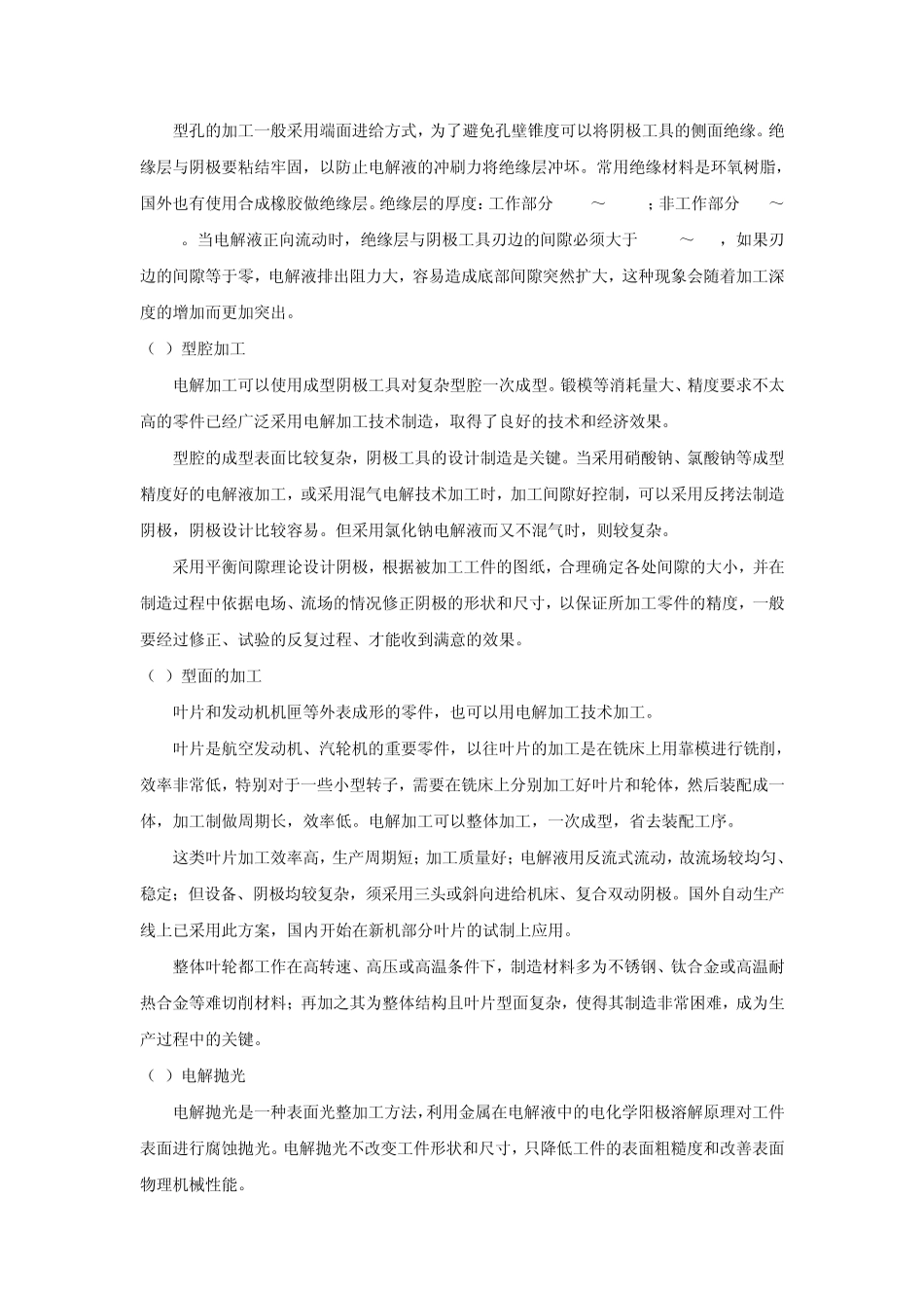 第六章电化学加工_第3页