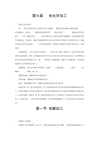 第六章电化学加工