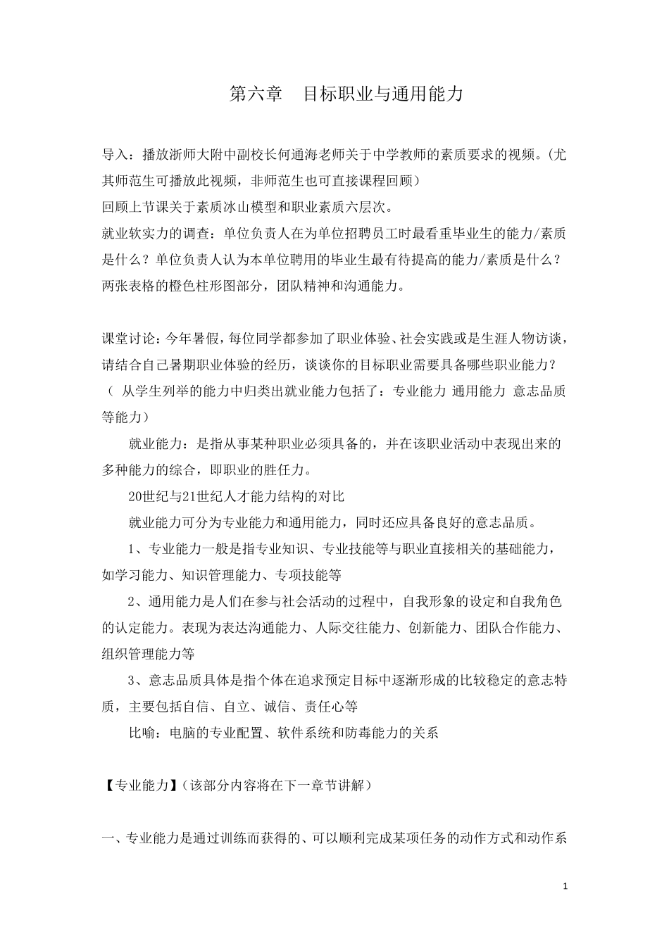 第六章目标职业与通用技能_第1页