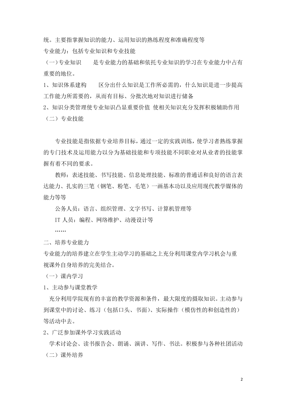 第六章目标职业与通用技能_第2页