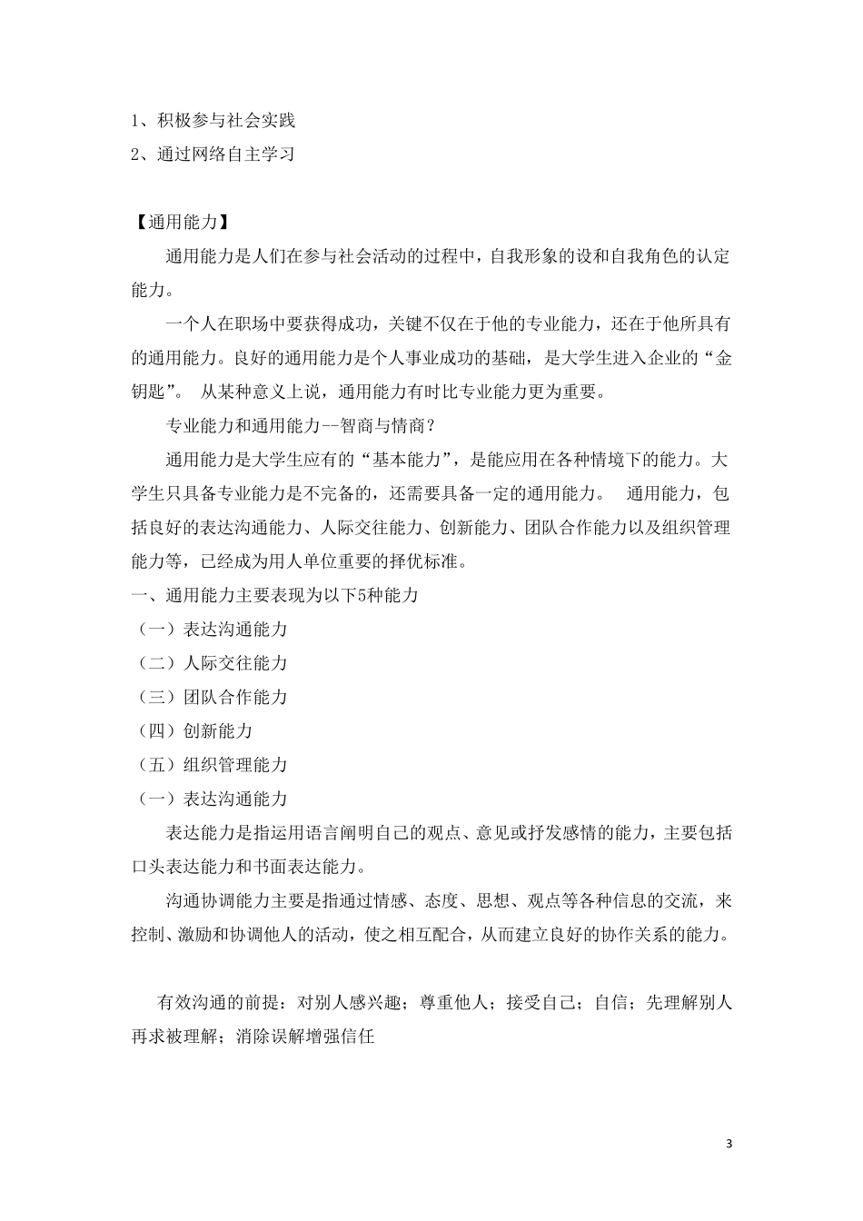 第六章目标职业与通用技能_第3页