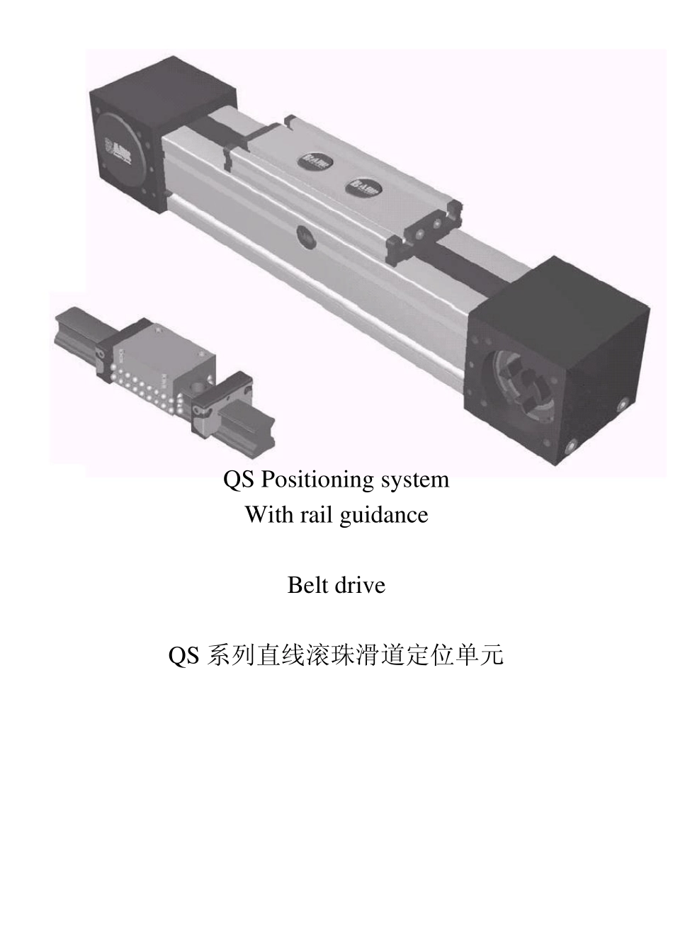 第六章直线滚珠滑道同步齿形带定位系统_第1页