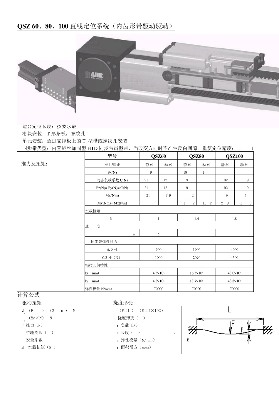 第六章直线滚珠滑道同步齿形带定位系统_第2页