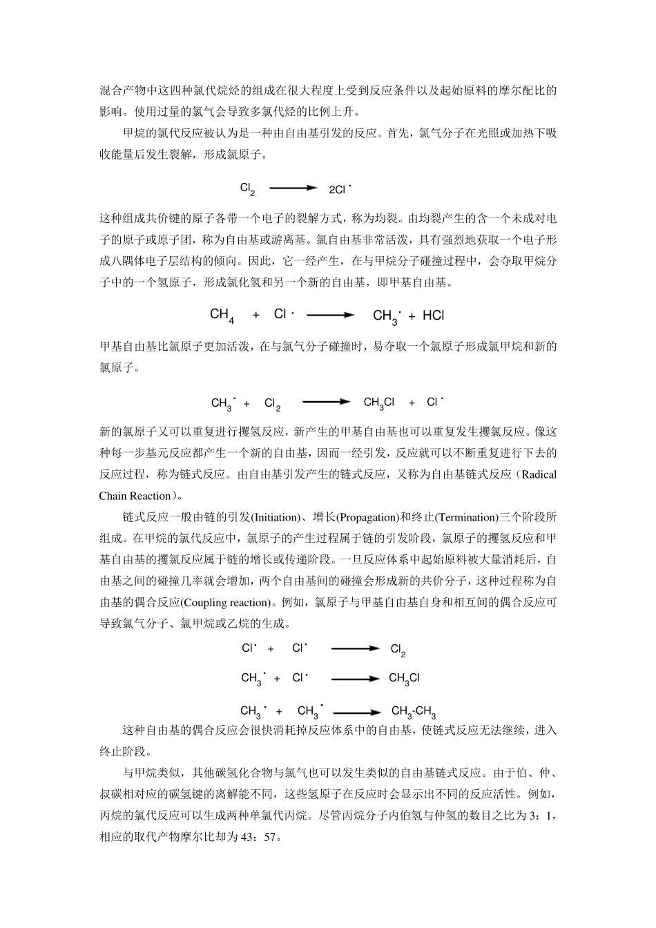 第六章碳氢键的化学_第2页