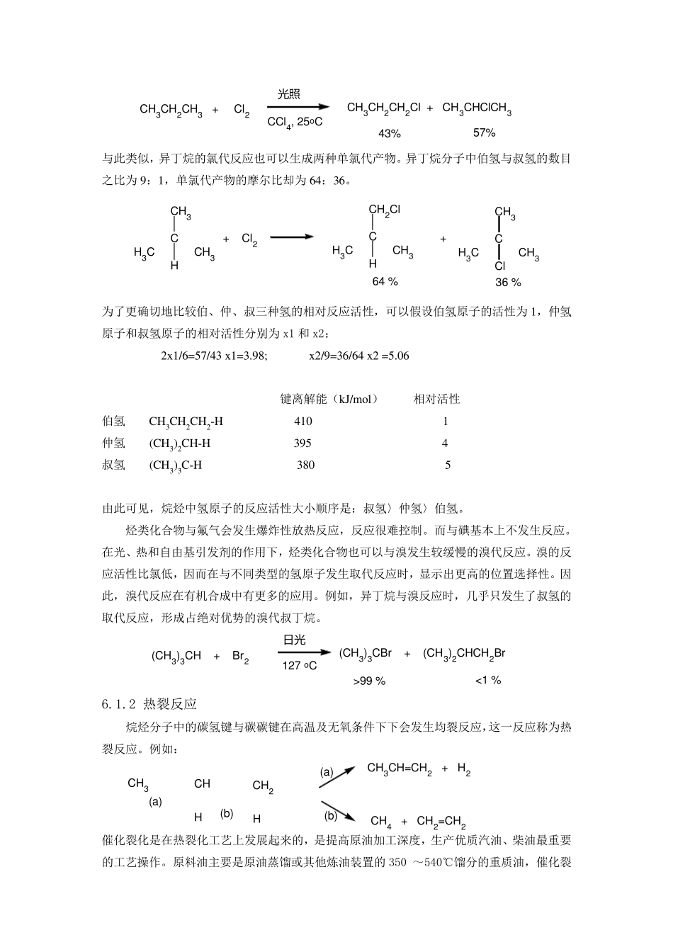 第六章碳氢键的化学_第3页