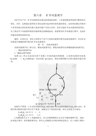 第六章矿井风量调节