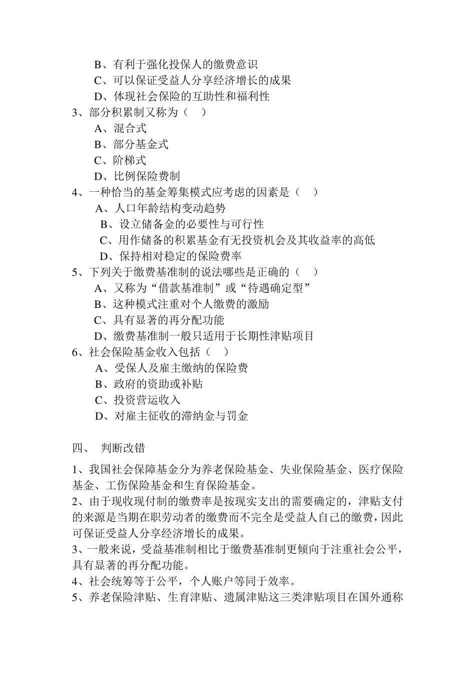 第六章社会保障基金习题与参考答案_第3页