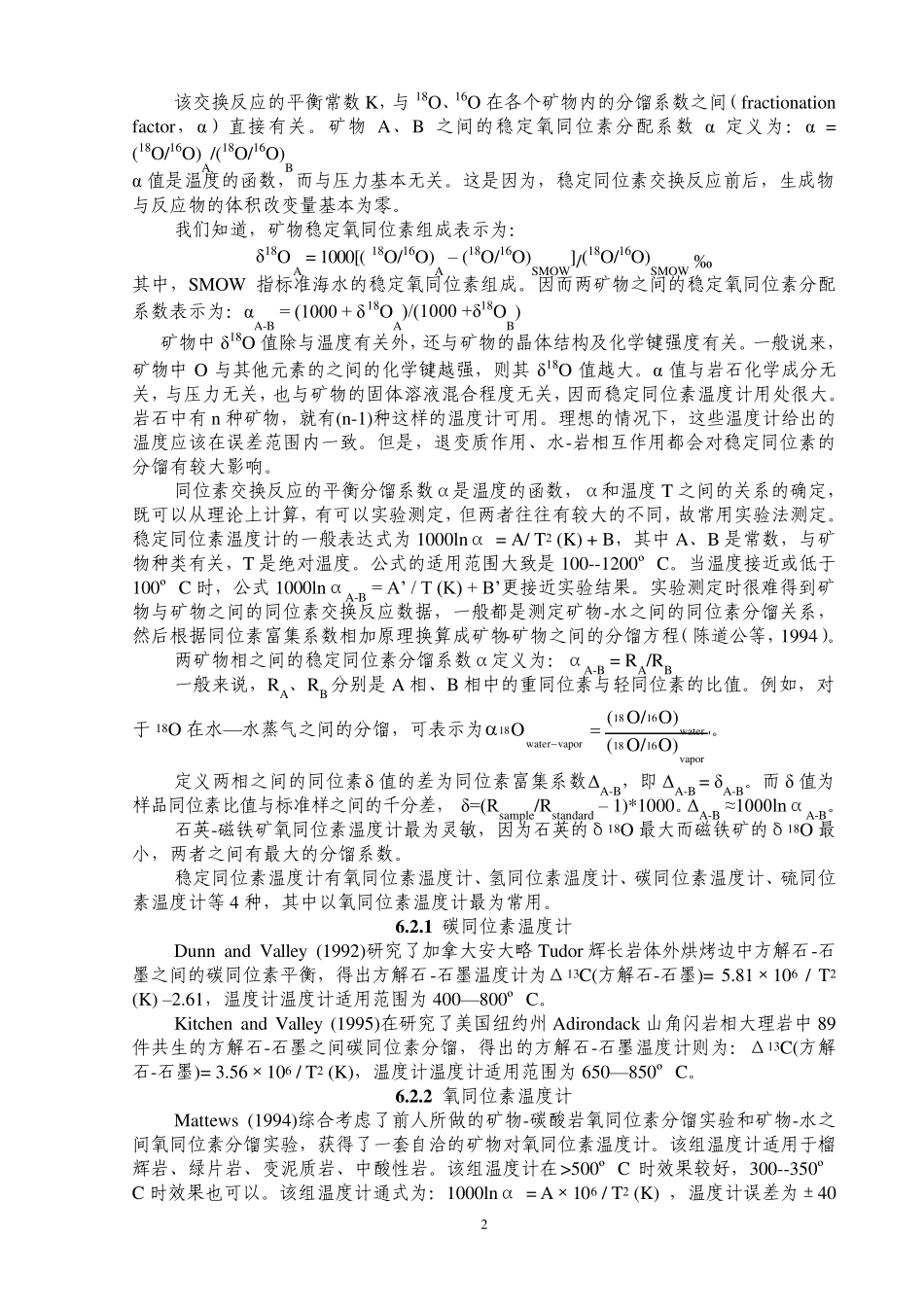 第六章矿物温度计与压力计_第2页
