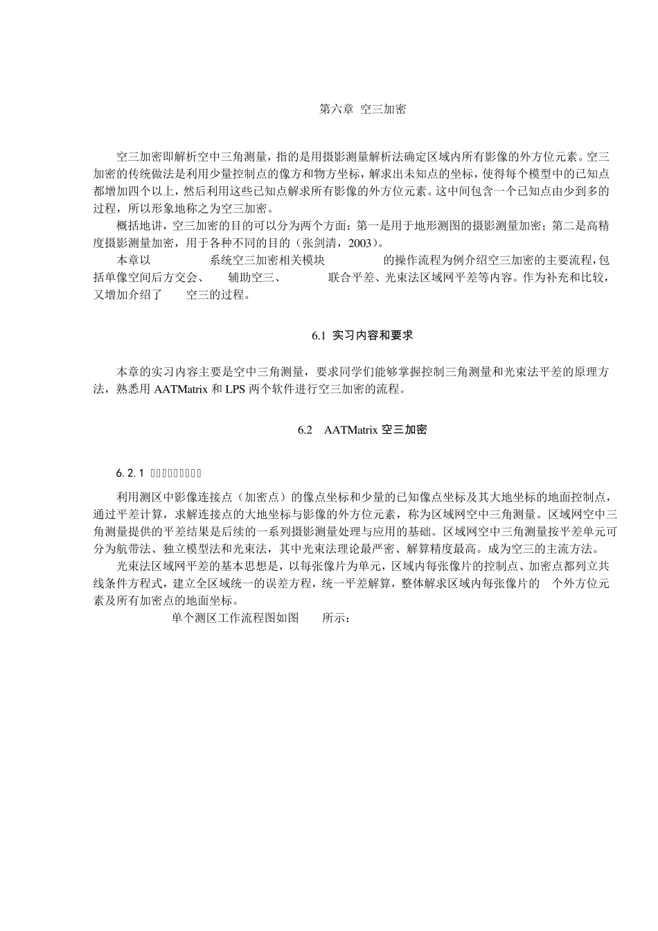 第六章空三加密_第1页