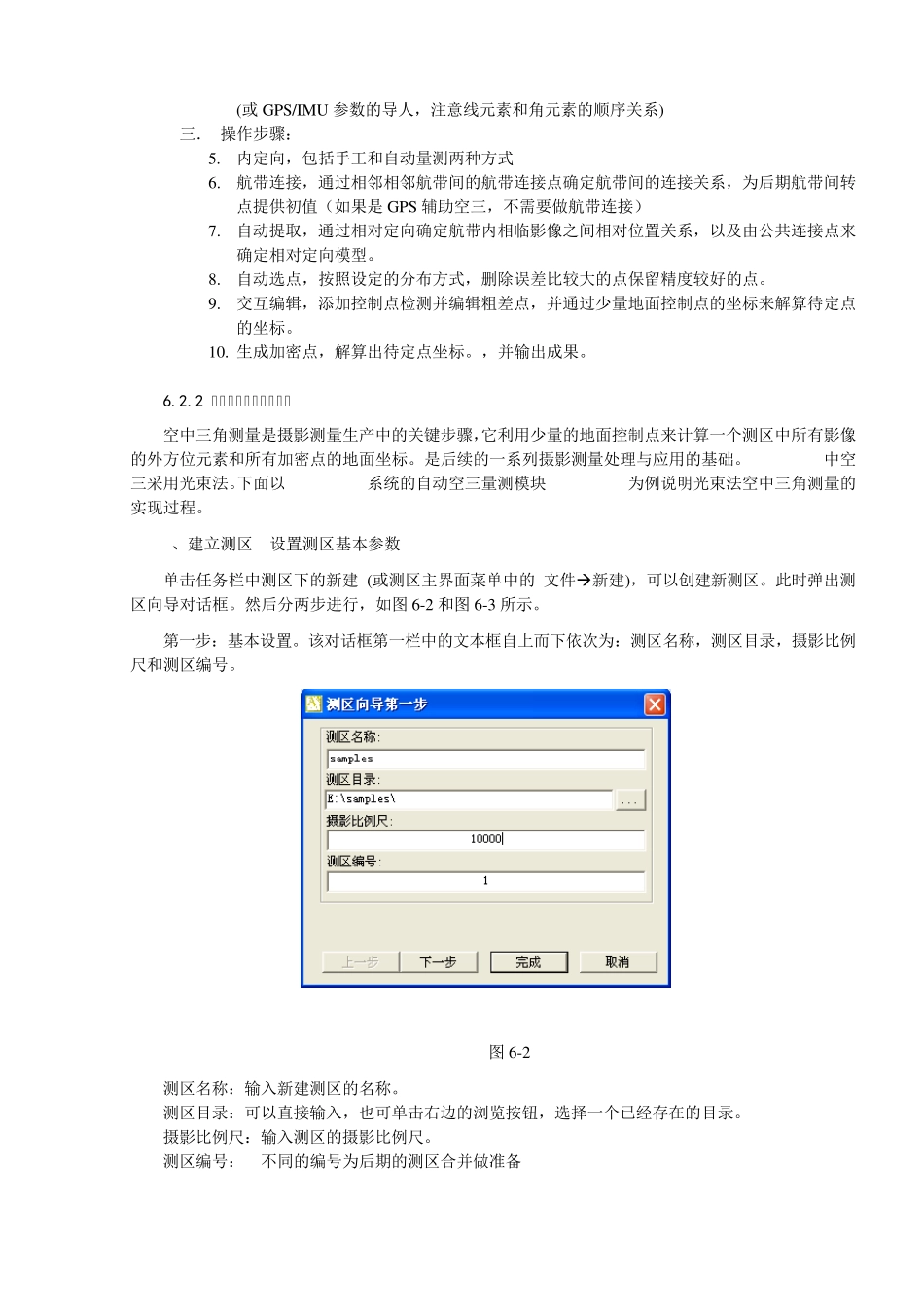 第六章空三加密_第3页