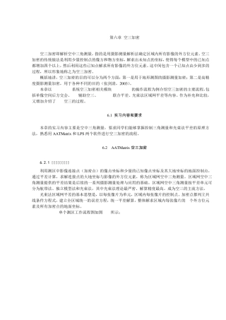 第六章空三加密