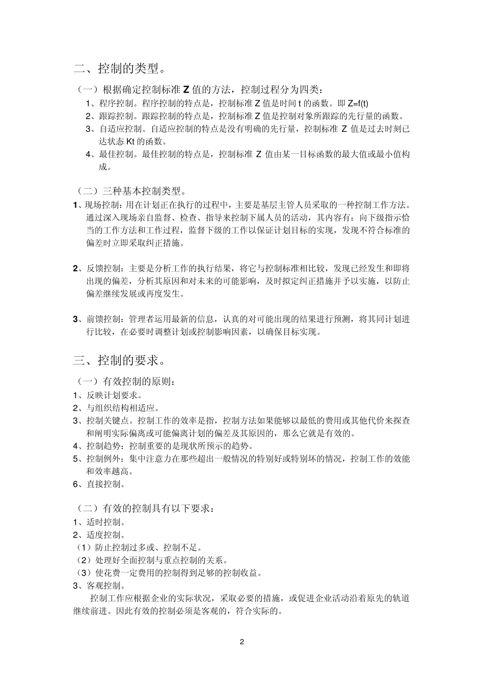第六章管理的控制职能_第2页