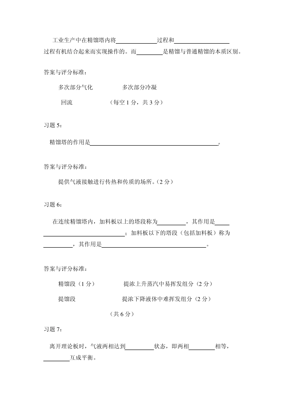 第六章精馏习题_第2页