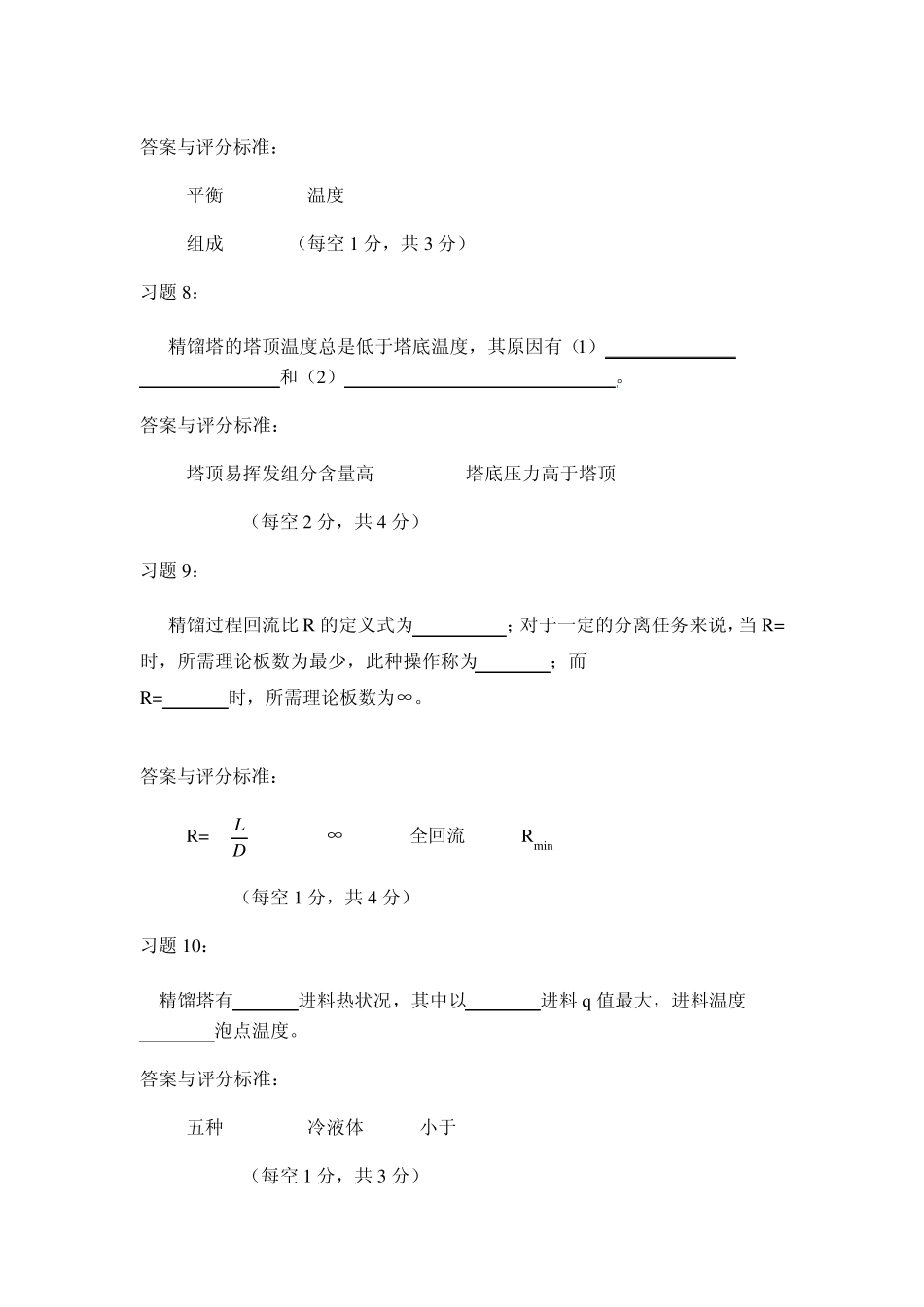 第六章精馏习题_第3页