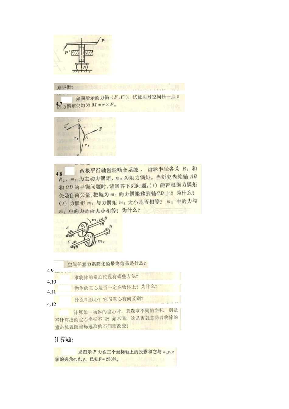 第六章空间力系重心习题_第2页