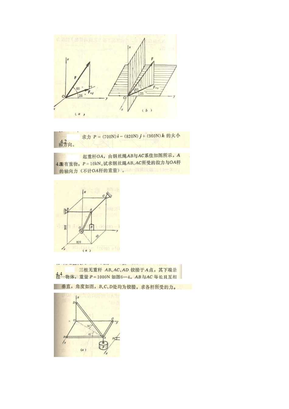 第六章空间力系重心习题_第3页