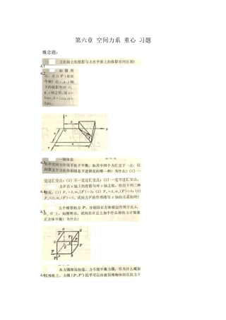 第六章空间力系重心习题