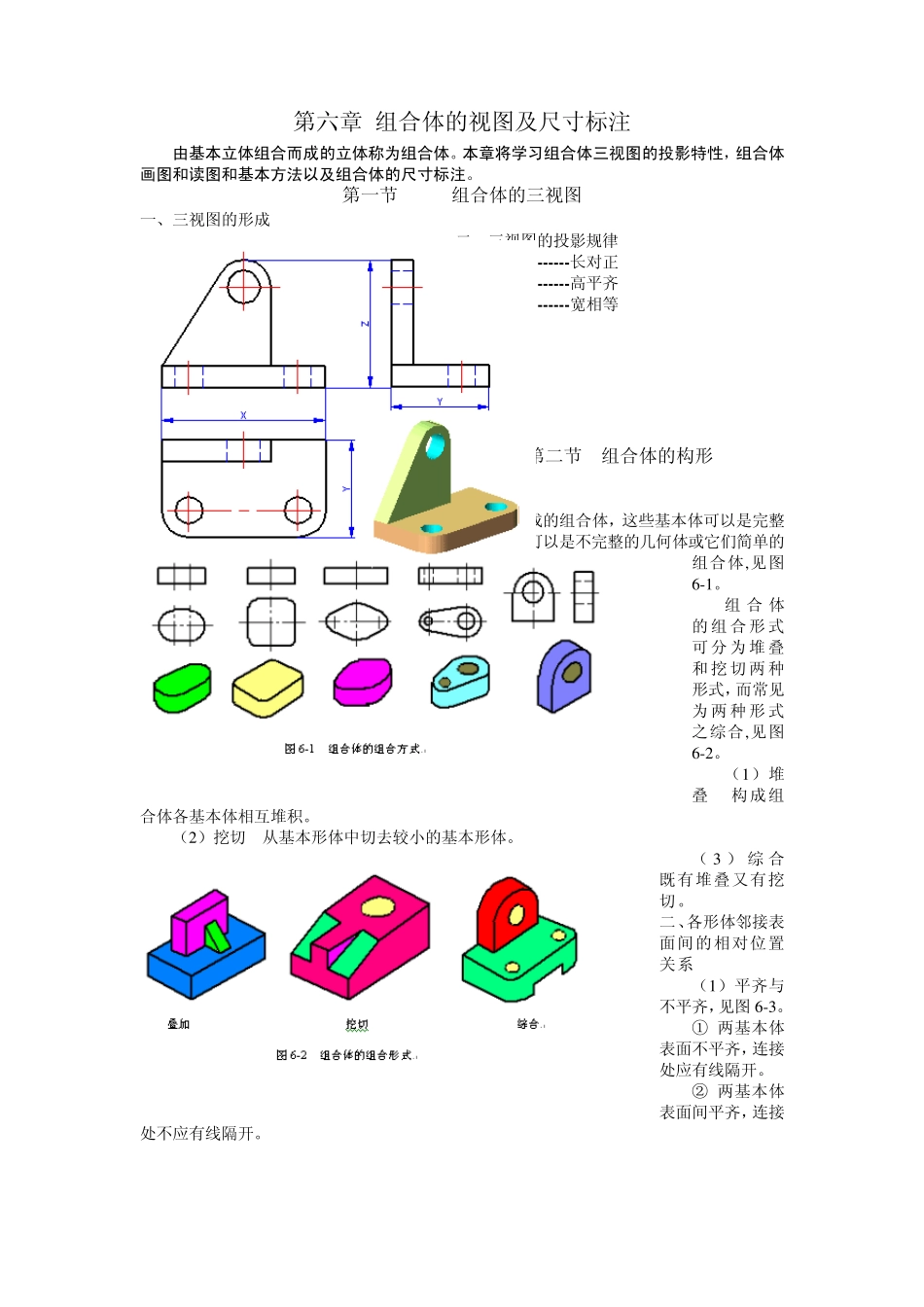 第六章组合体的视图及尺寸标注_第1页