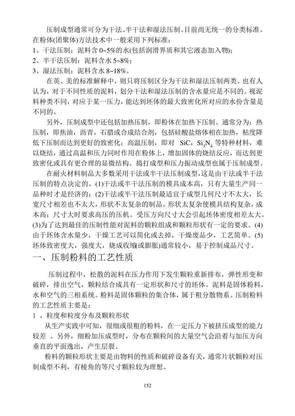 第六章粉体成型工艺_第2页