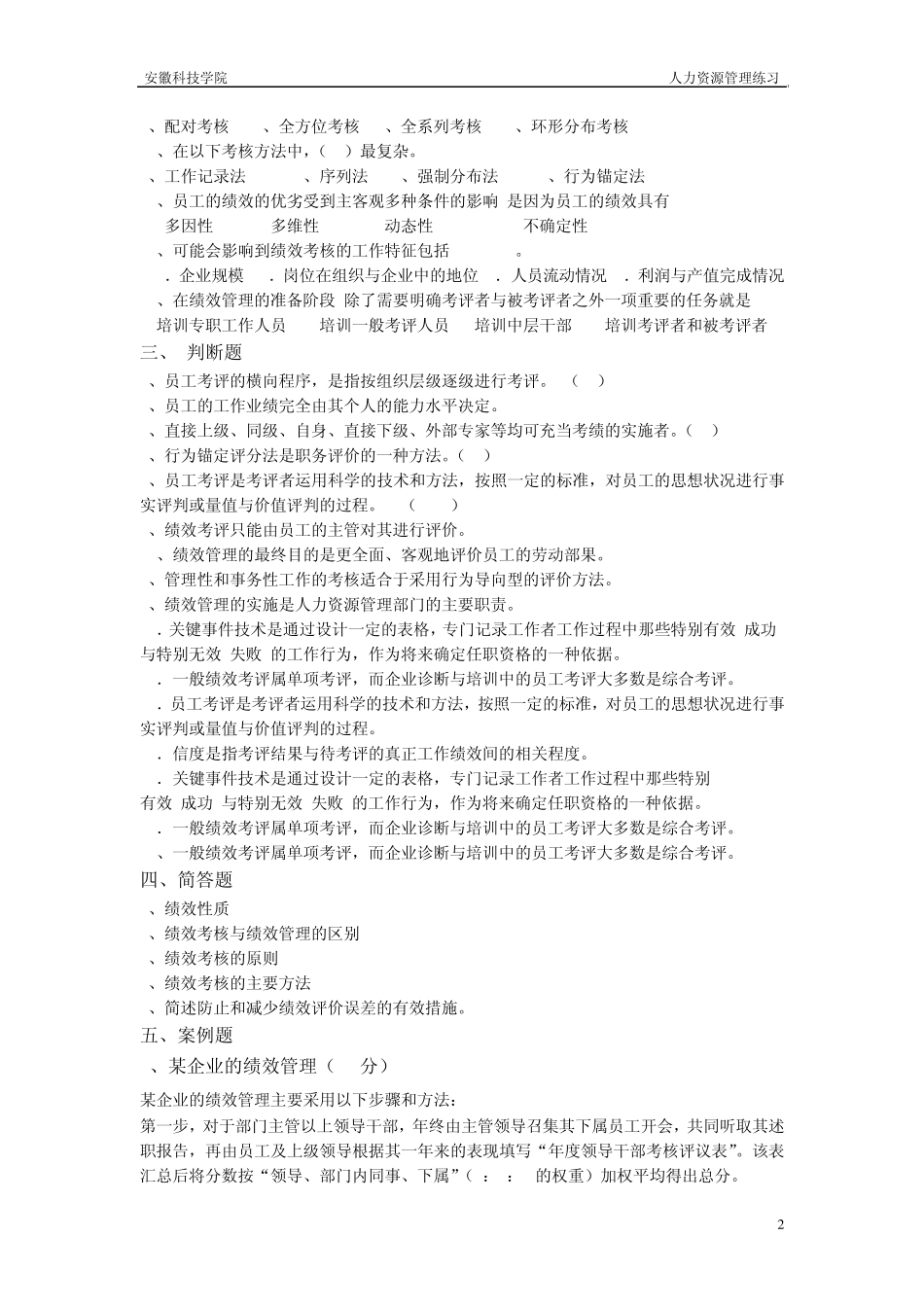 第六章绩效考评练习_第2页