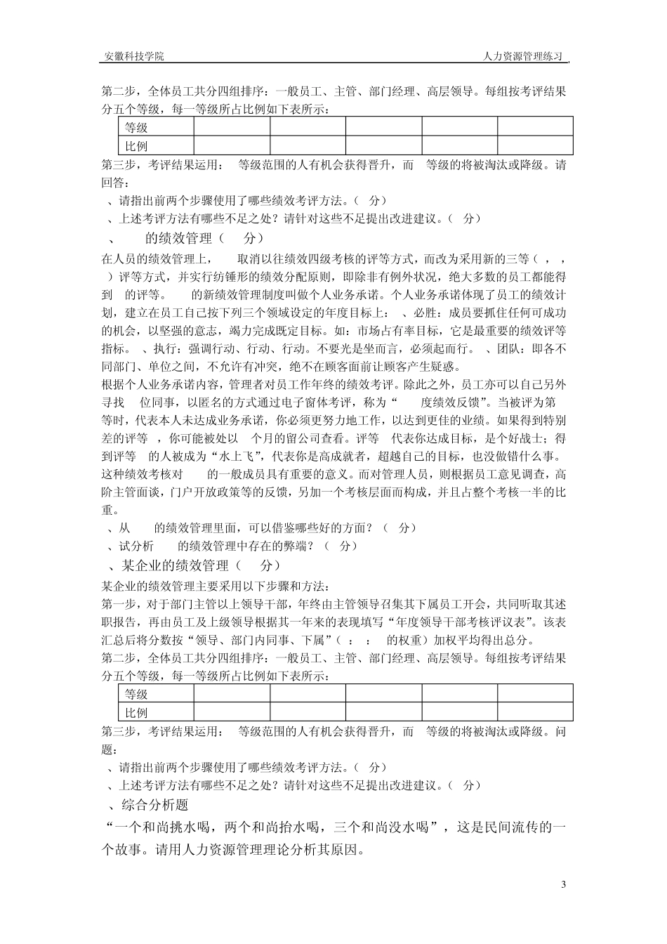 第六章绩效考评练习_第3页