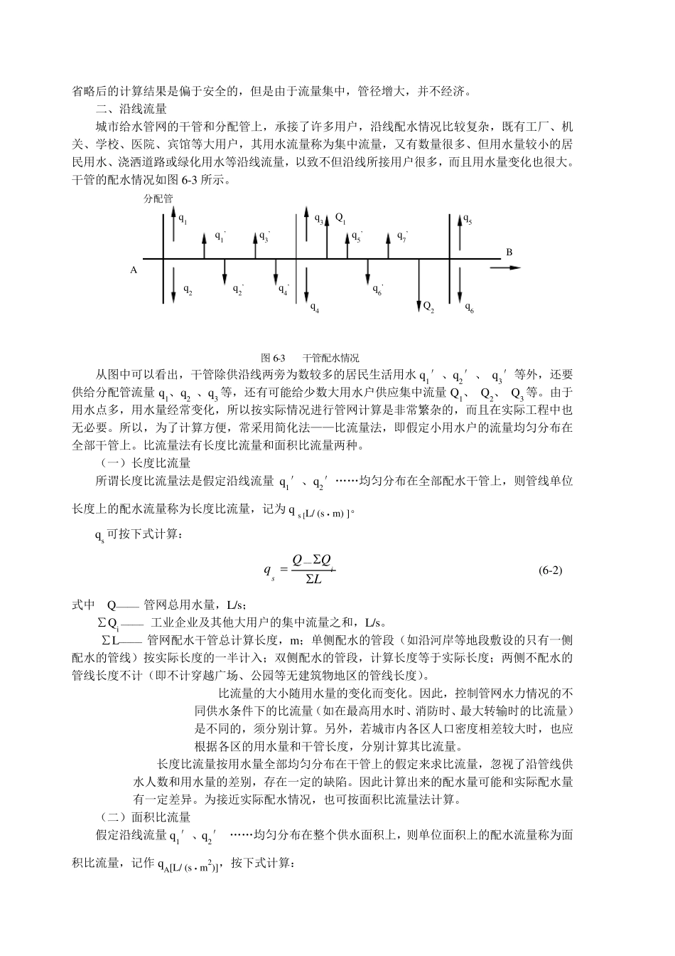 第六章给水管网设计_第2页