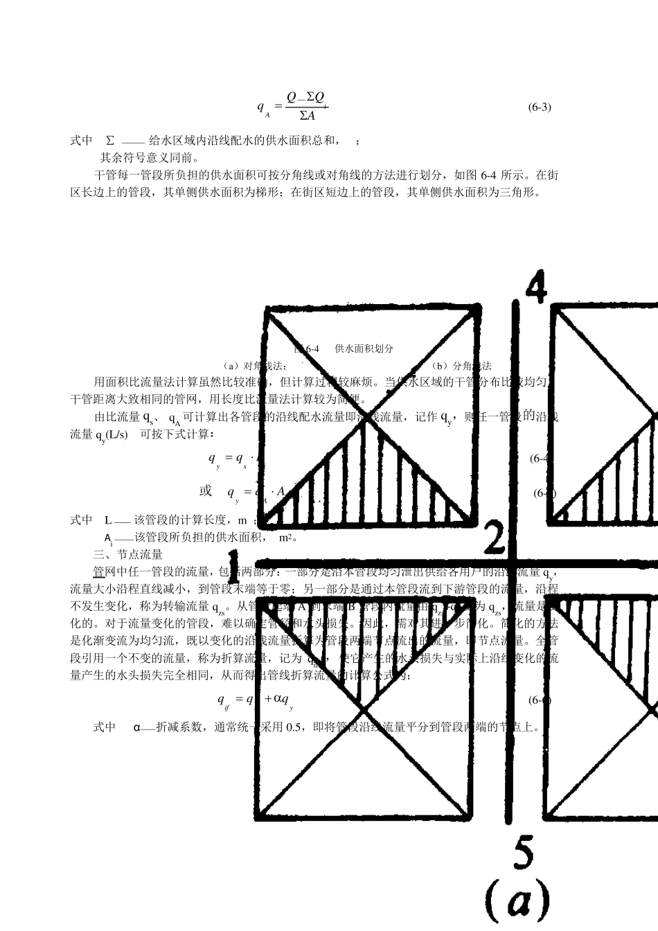 第六章给水管网设计_第3页
