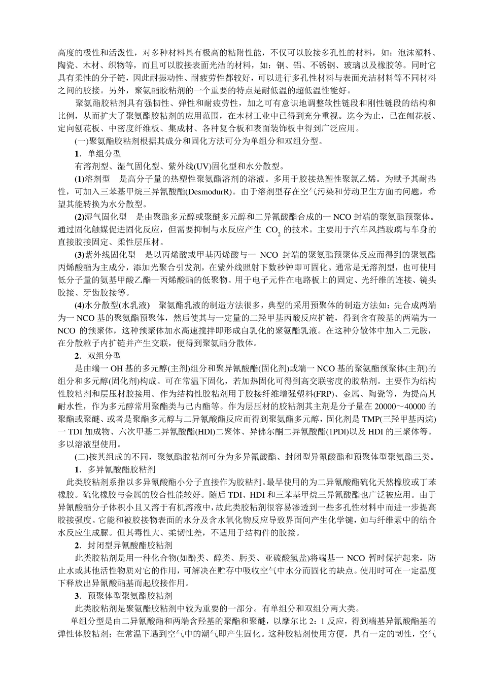 第六章聚氨酯涂料_第2页