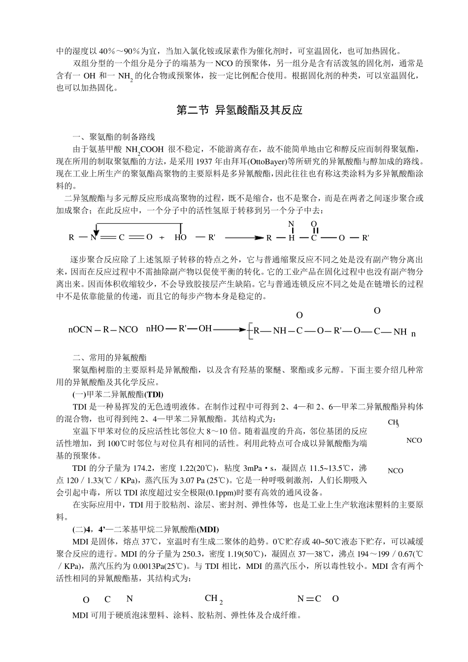 第六章聚氨酯涂料_第3页