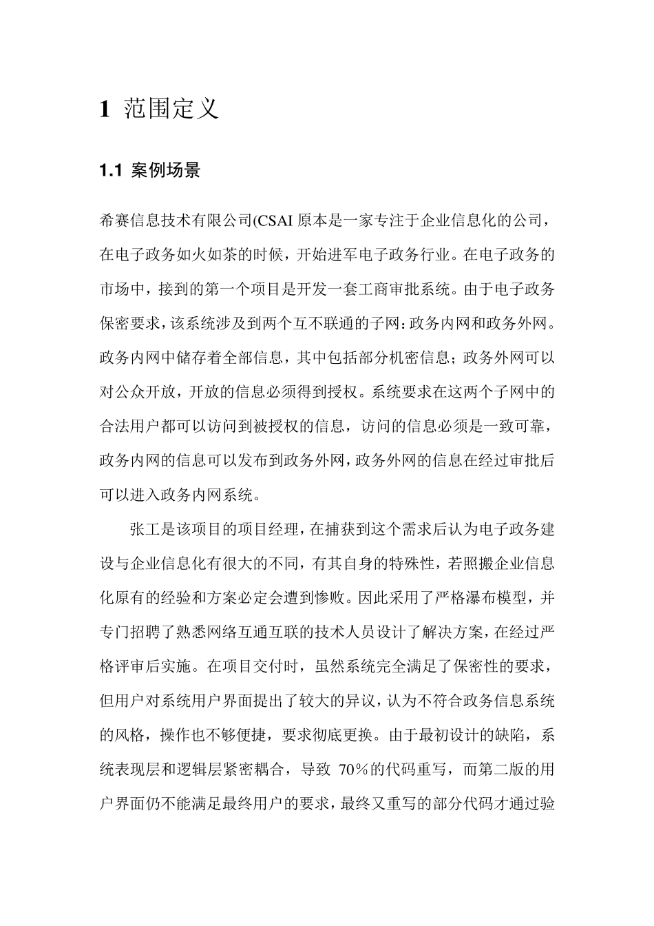 第六章范围管理案例分析_第1页