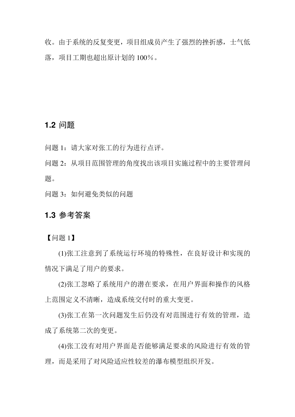 第六章范围管理案例分析_第2页