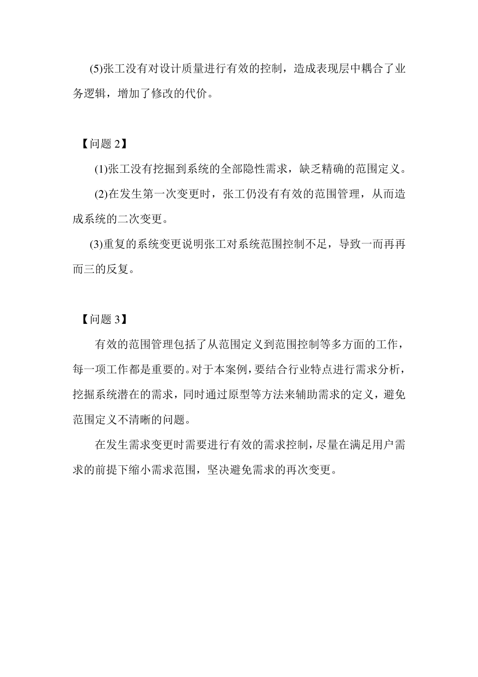 第六章范围管理案例分析_第3页