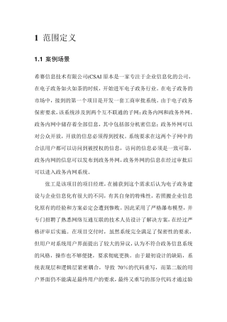 第六章范围管理案例分析