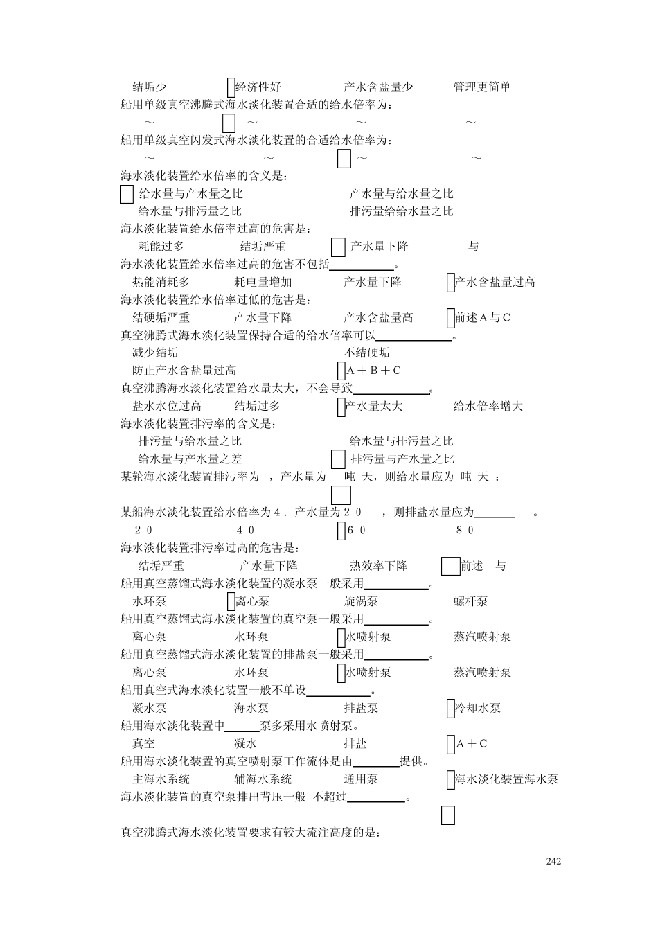 第六章船用海水淡化装置_第2页