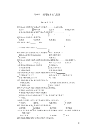第六章船用海水淡化装置