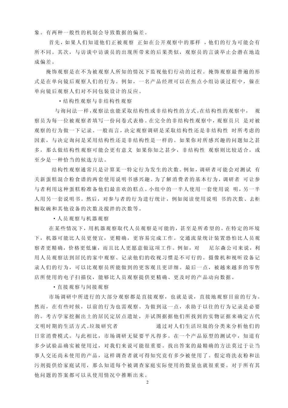 第六章观察法_第2页