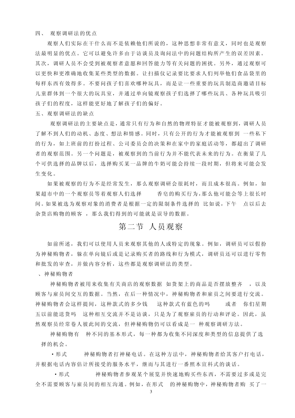 第六章观察法_第3页