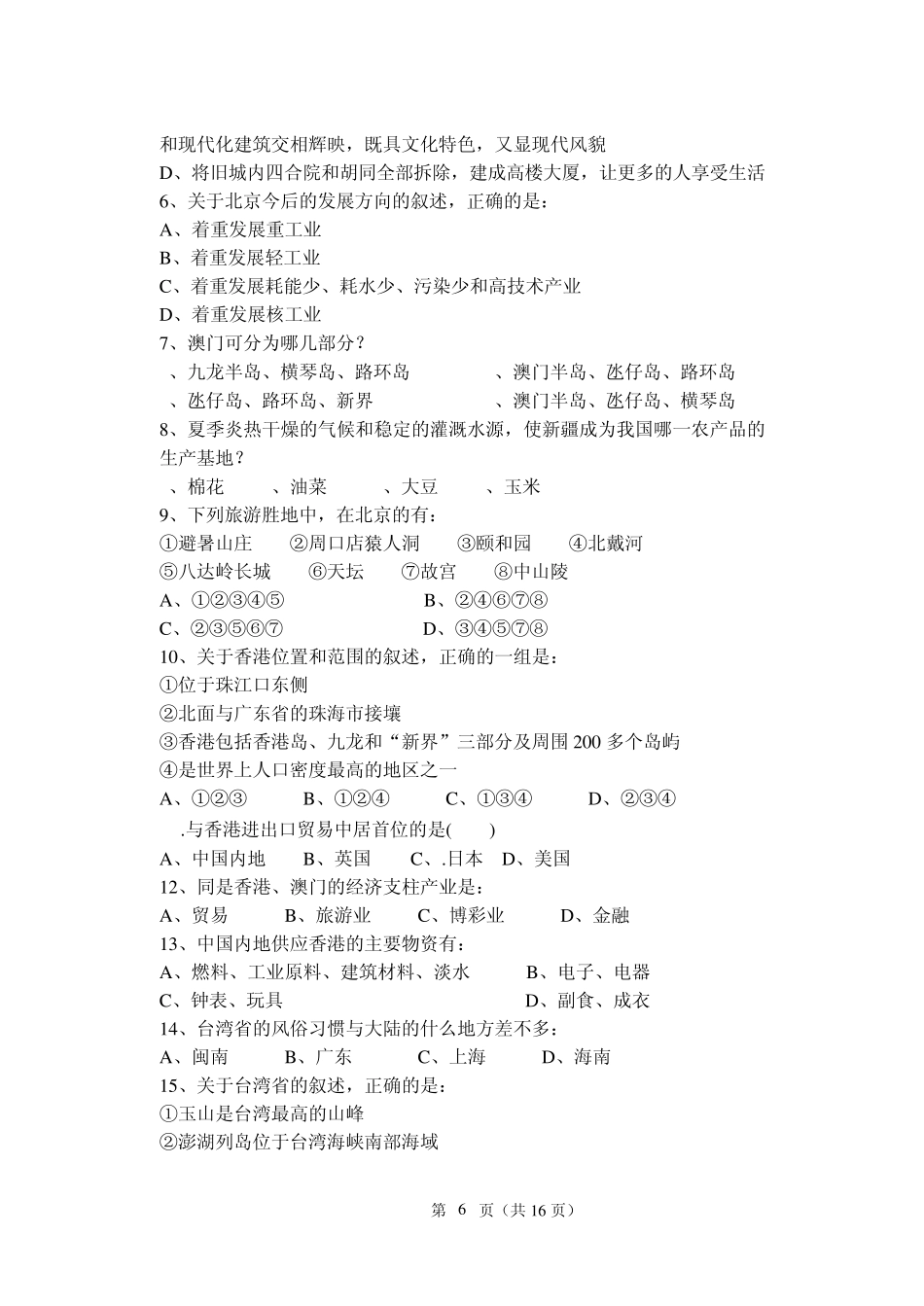 第六章认识省级区域—单元检测题_第2页