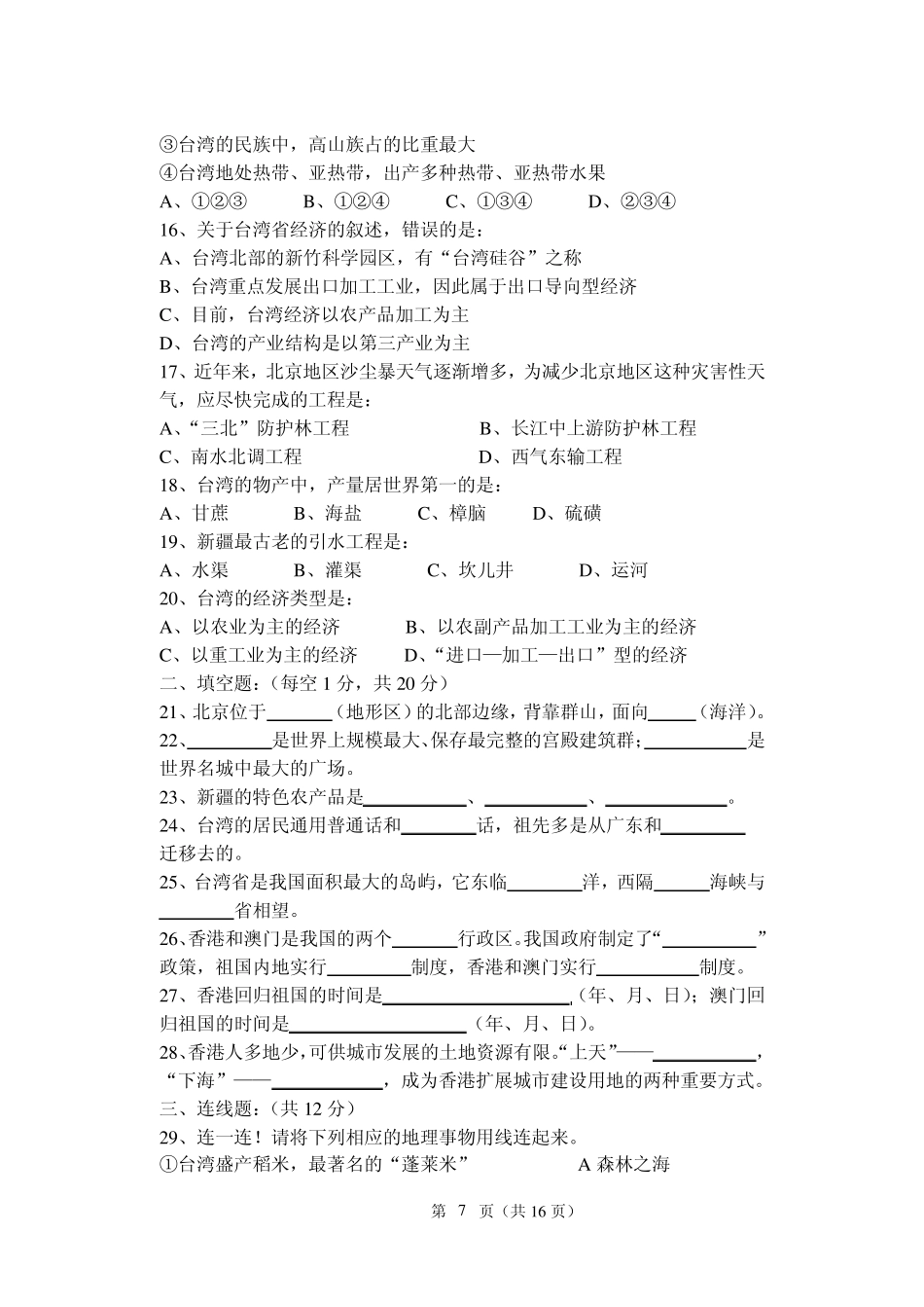 第六章认识省级区域—单元检测题_第3页