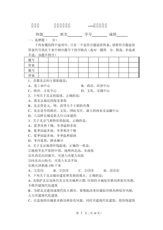 第六章认识省级区域—单元检测题