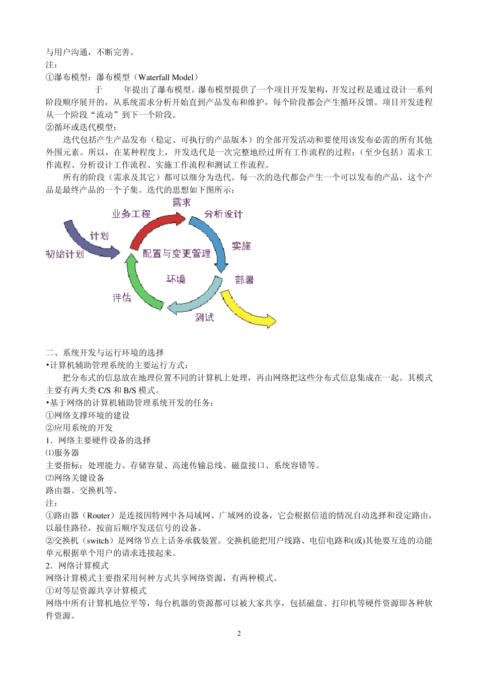 第六章计算机辅助管理系统的开发_第2页