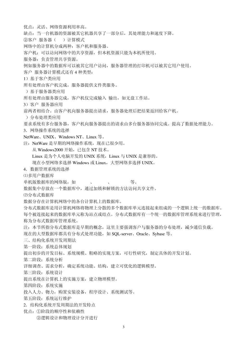 第六章计算机辅助管理系统的开发_第3页