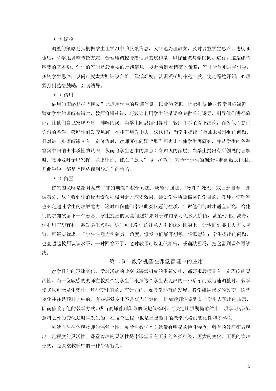 第六章课堂管理教学机智_第2页