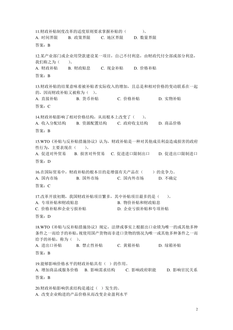 第六章财政转移性支出_第2页