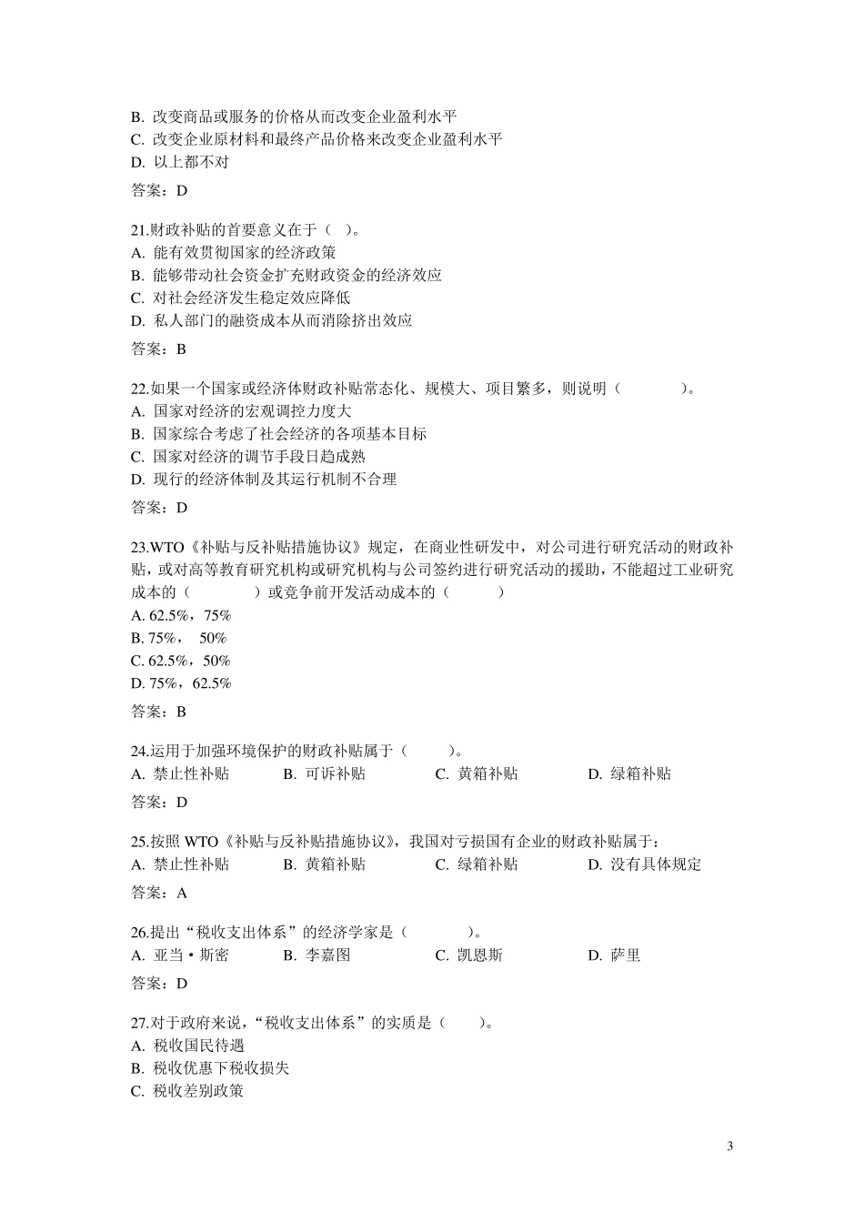 第六章财政转移性支出_第3页