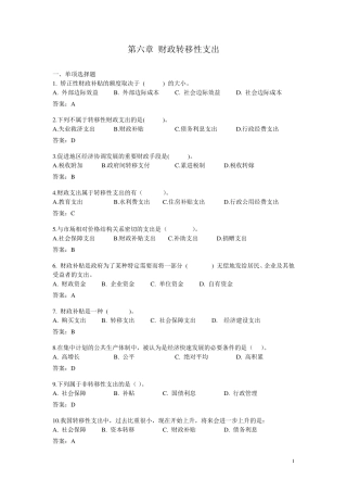 第六章财政转移性支出
