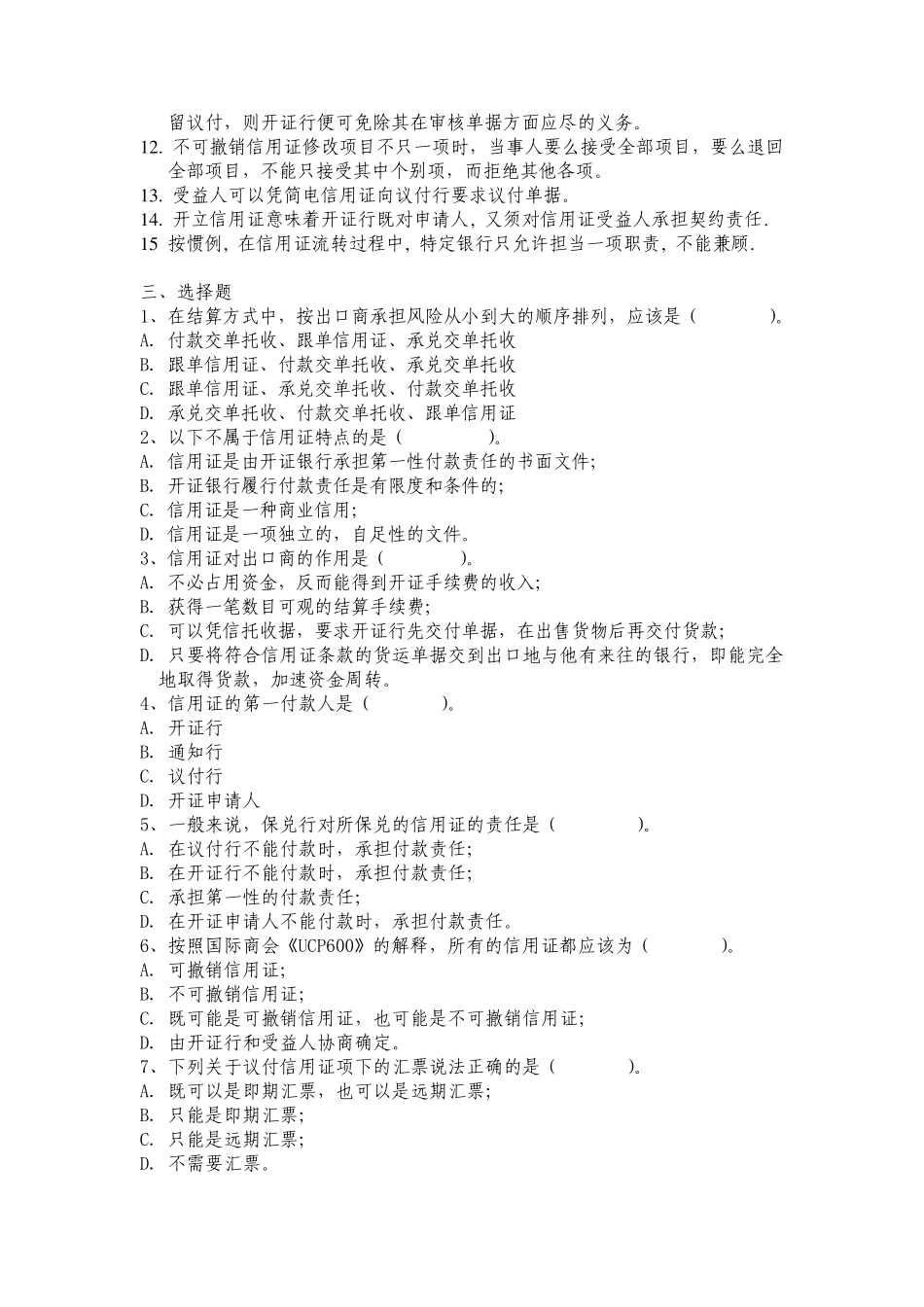 第六章跟单信用证结算方式_第2页
