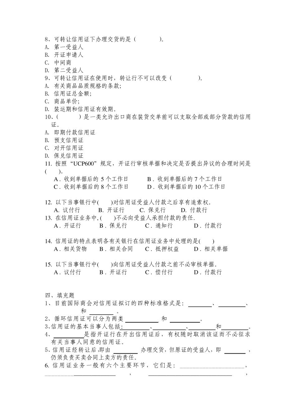第六章跟单信用证结算方式_第3页