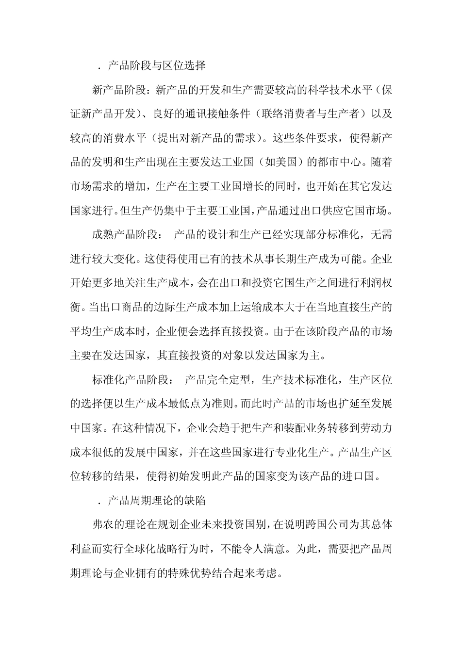 第六章跨国公司区位_第2页